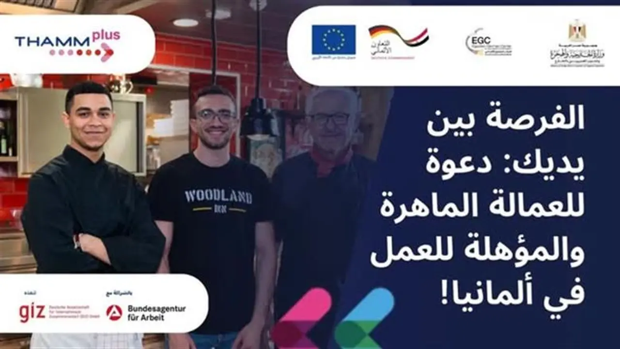 إعلان جديد.. فرص تدريب وعمل في ألمانيا بمجالات الكهرباء والإلكترونيات والمعادن